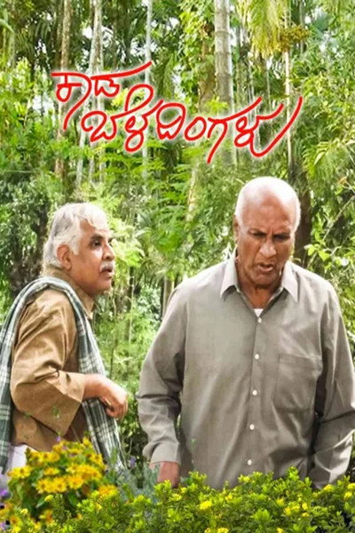 Póster de Kaada Beladingalu