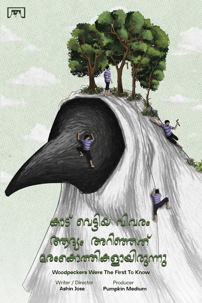 Póster de Kaadu Vettiya Vivaram Aadhyam Arinjathu Maramkothikalairunnu