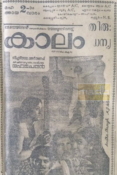 Póster de Kaalam