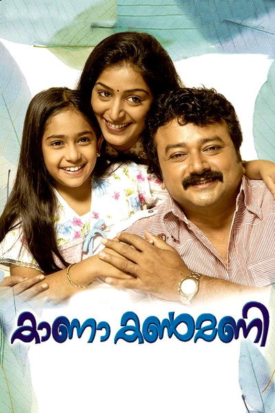 Póster de Kaana Kanmani