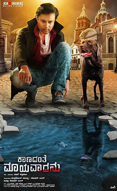 Póster de Kaanadante Maayavadanu