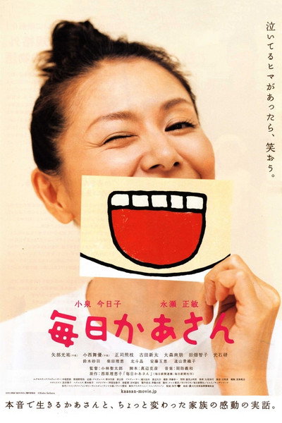 Póster de Kaasan Mom's Life