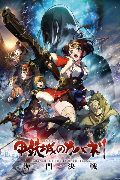 Póster de Kabaneri of the Iron Fortress: The Battle of Unato
