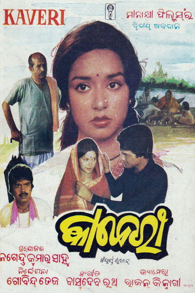 Póster de Kaberi