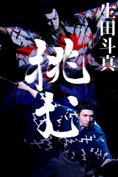 Póster de Kabuki Akadousuzunosuke