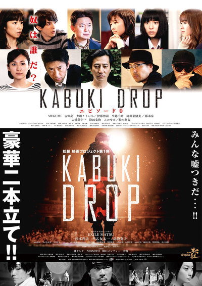 Póster de Kabuki Drop