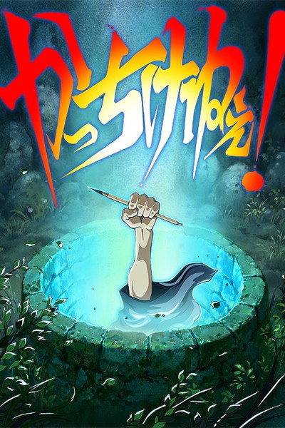 Póster de Kacchikenee!