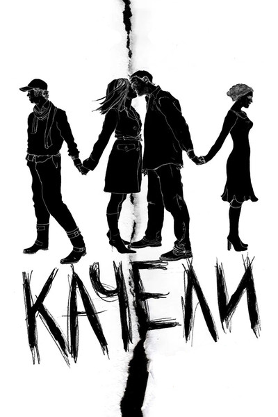 Póster de Kacheli