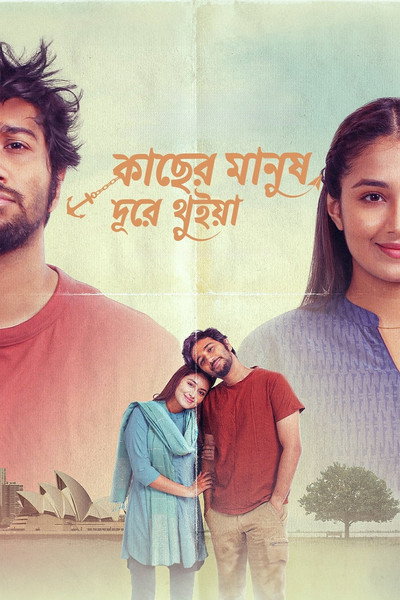Póster de Kacher Manush Dure Thuiya
