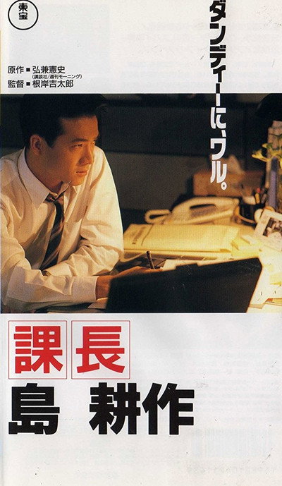 Póster de Kachô Shima Kôsaku