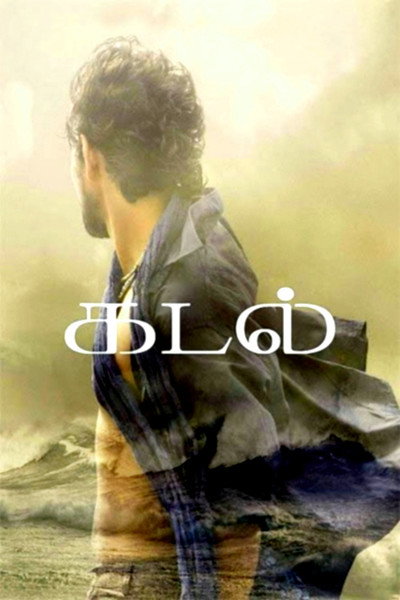 Póster de Kadal