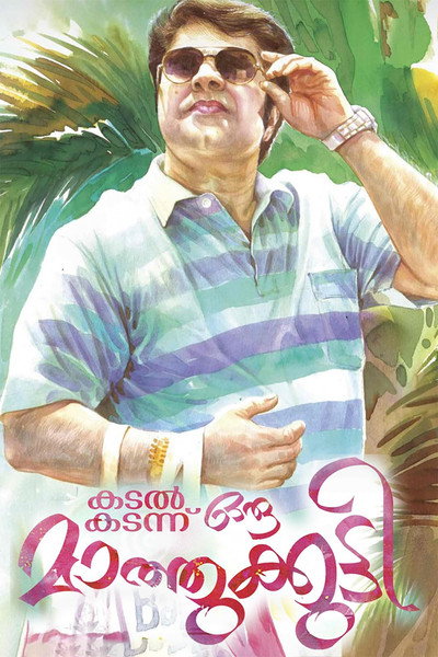 Póster de Kadal Kadannu Oru Maathukutty