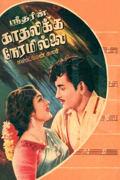 Póster de Kadalikka Neramillai