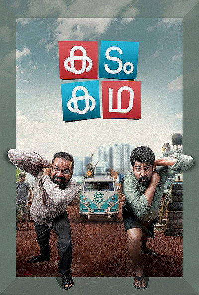 Póster de Kadam Katha