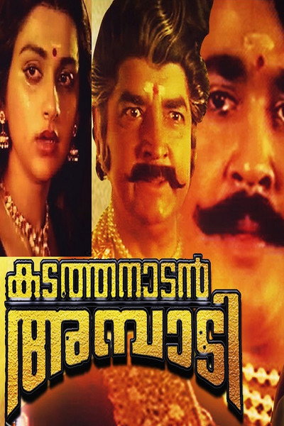Póster de Kadathanadan Ambadi