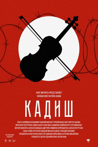 Póster de Kaddish