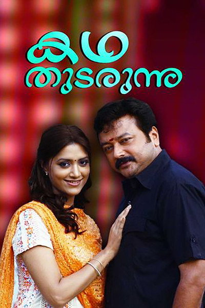 Póster de Kadha Thudarunnu