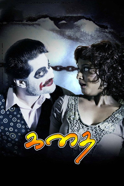 Póster de Kadhai