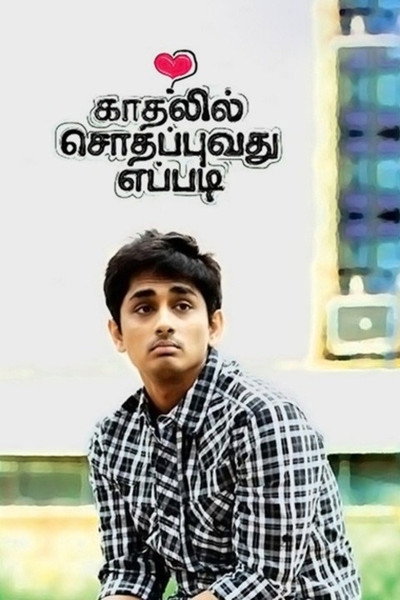 Póster de Kadhalil Sodhappuvadhu Yeppadi