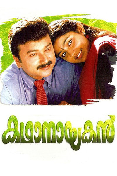 Póster de Kadhanayakan