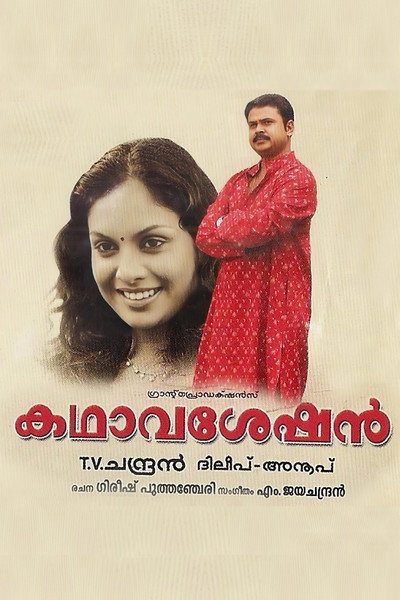 Póster de Kadhavaseshan