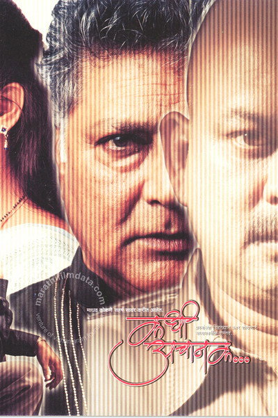 Póster de Kadhi Achanak