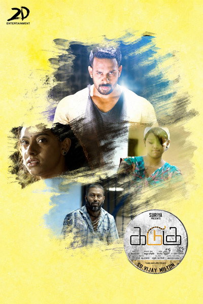 Póster de Kadugu