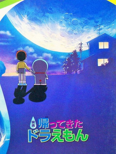 Póster de Kaette kita Doraemon