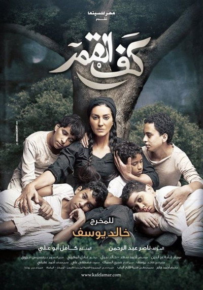 Póster de Kaf Alqamar