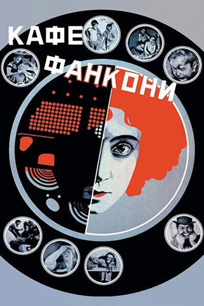 Póster de Kafe Fankoni