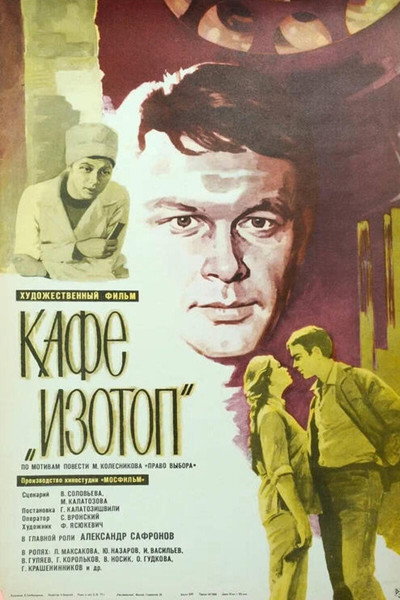 Póster de Kafe «Izotop»