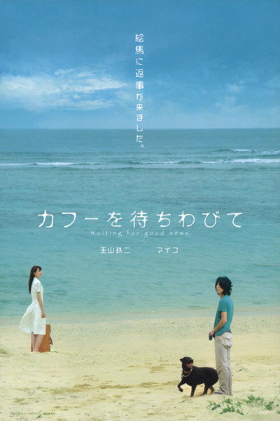 Póster de Kafoo: Waiting for Happiness