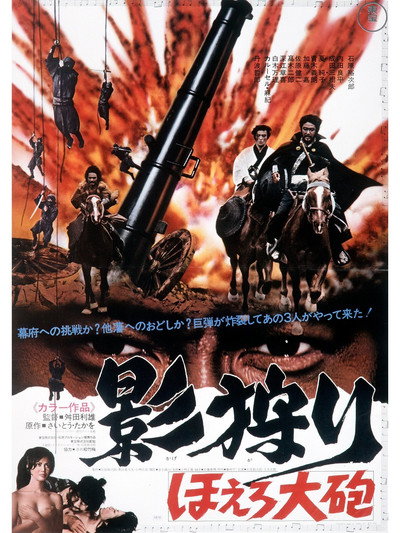 Póster de Kage gari: Hoero taihô