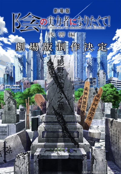 Póster de Kage no Jitsuryokusha ni Naritakute!: Zankyou-hen