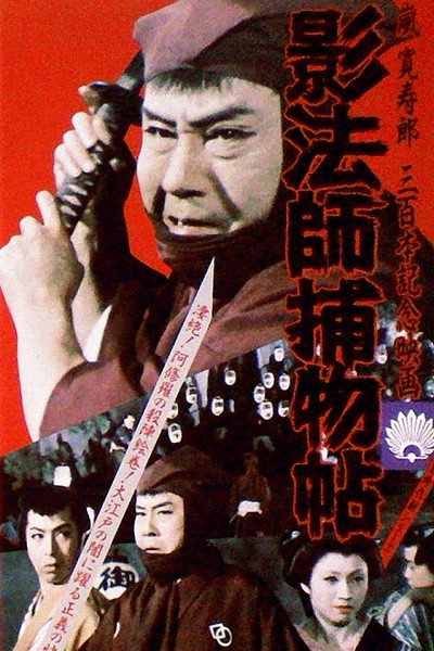 Póster de Kagebôshi torimonochô