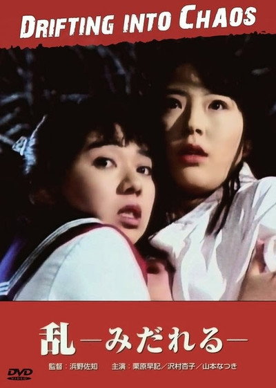 Póster de Kageki honban: Midareru