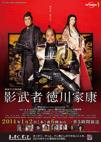 Póster de Kagemusha Tokugawa Ieyasu