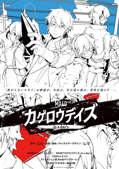 Póster de Kagerou Daze: In a Day's
