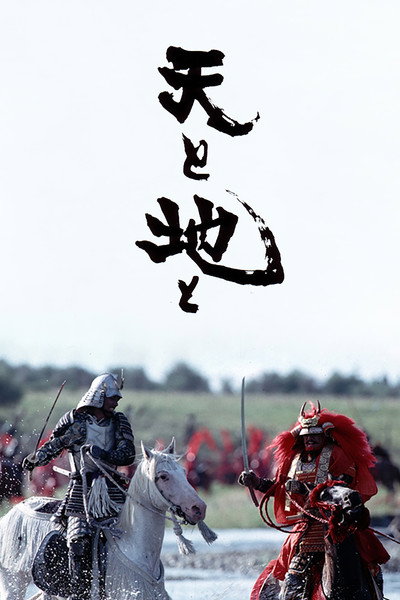 Póster de Kagetora, el guerrero