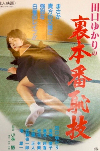 Póster de Kaguchi Yukari no ura-honban: Chigi