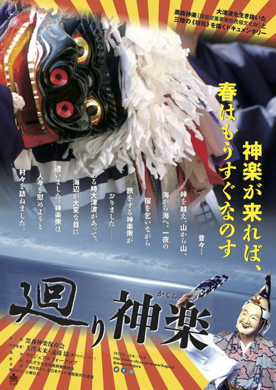 Póster de Kagura: Troupe on the Beat