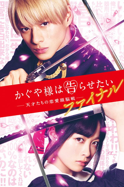 Póster de Kaguya-sama: Love Is War - Final