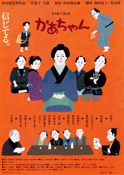 Póster de Kah-chan