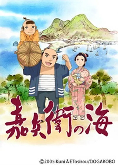 Póster de Kahey - a Certain Captain's Life