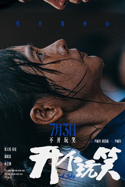Póster de Kai ge Wan Xiao
