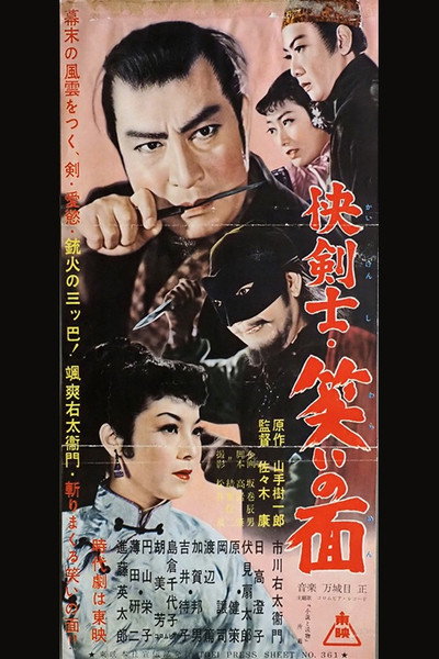 Póster de Kai kenshi warai no men