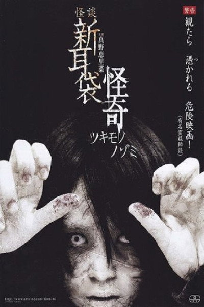 Póster de Kai-Ki: Tales of Terror from Tokyo