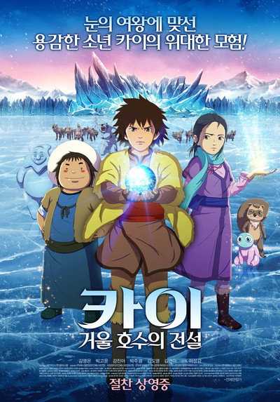 Póster de Kai: Leyenda del lago de hielo