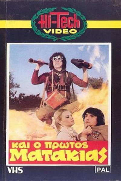 Póster de Kai o protos matakias
