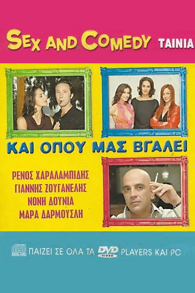 Póster de Kai opou mas vgalei